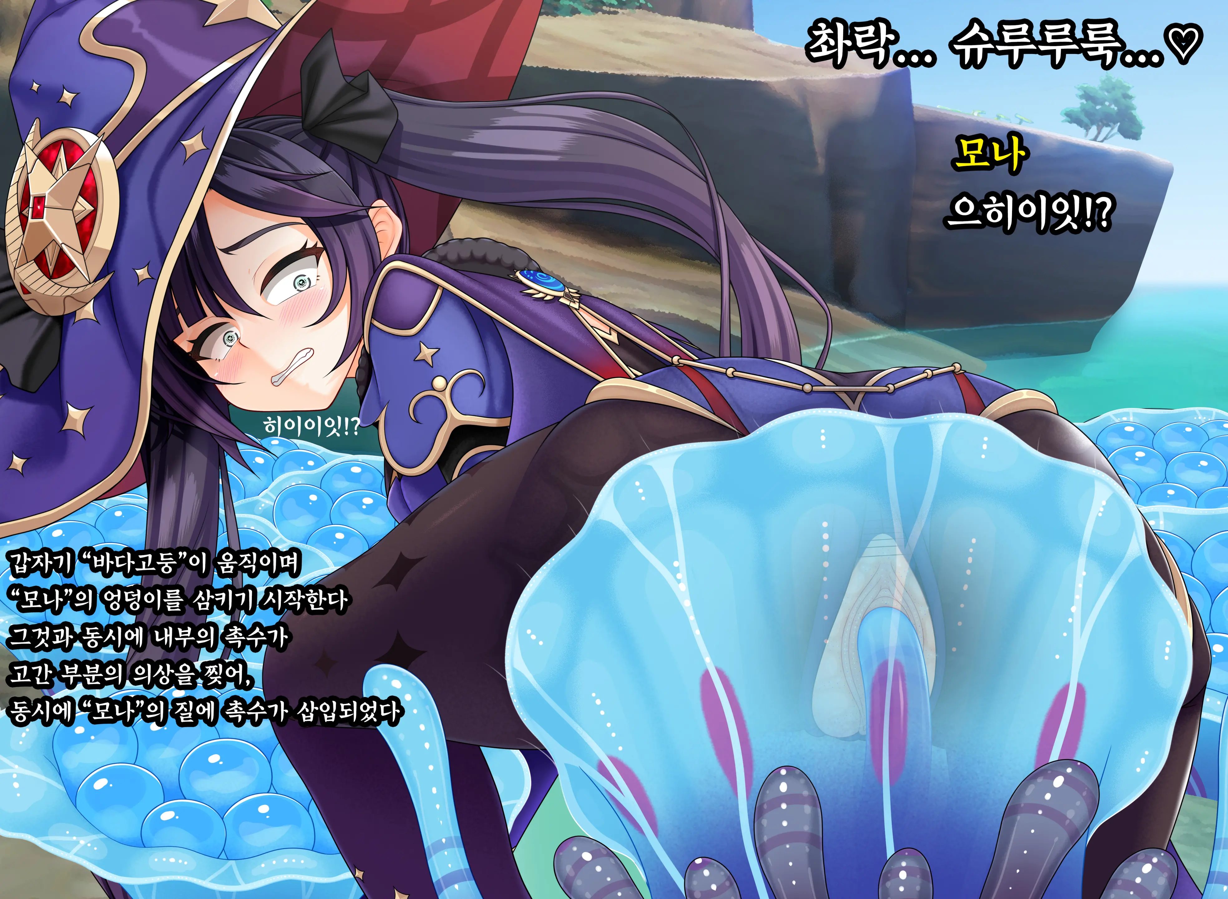 모나의 바다고둥 재배 퀘스트 (Genshin Impact) | Mona'S Sea Urchin Cultivation Quest
